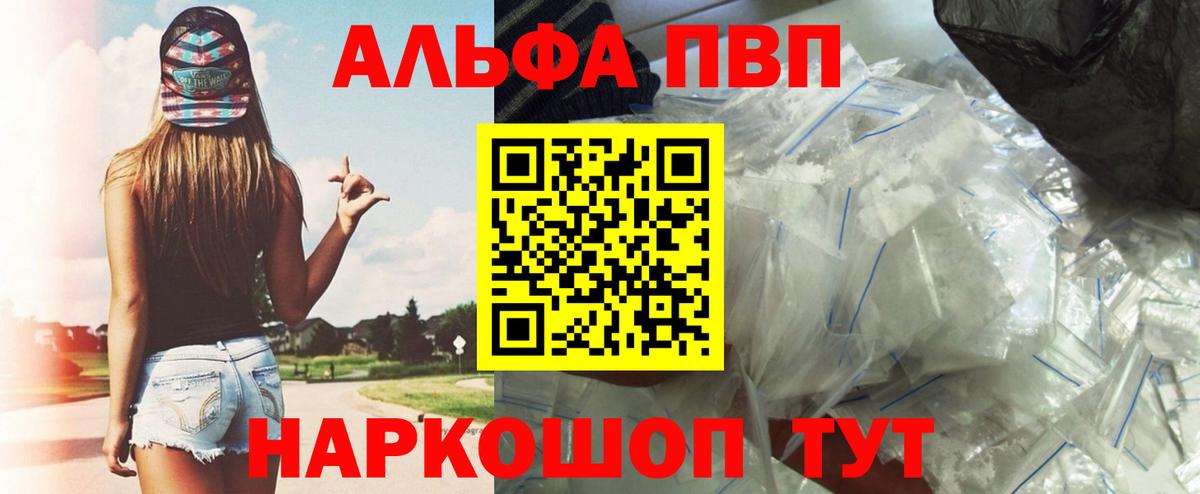 Alfa_PVP Crystall Ульяновск