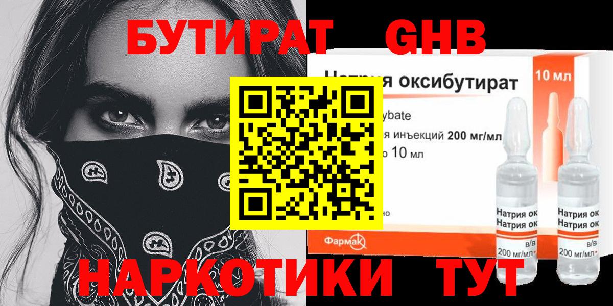 Бутират вода Ульяновск