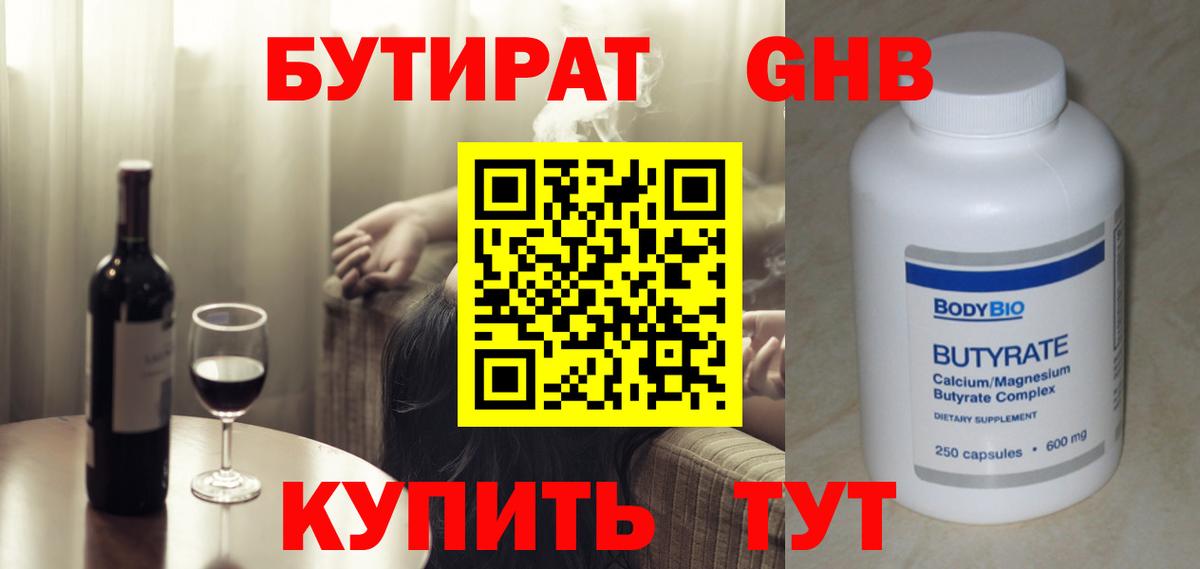 Бутират BDO 33%  Вход с VPN  БУТИРАТ  Ульяновск 