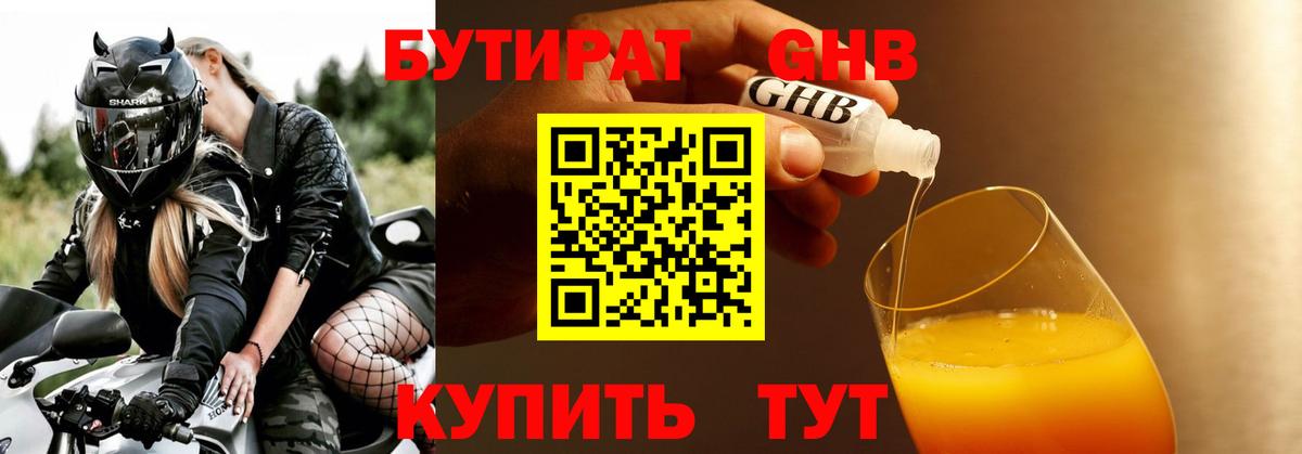 Ульяновск  Бутират оксибутират  Бутират  Вход с VPN 