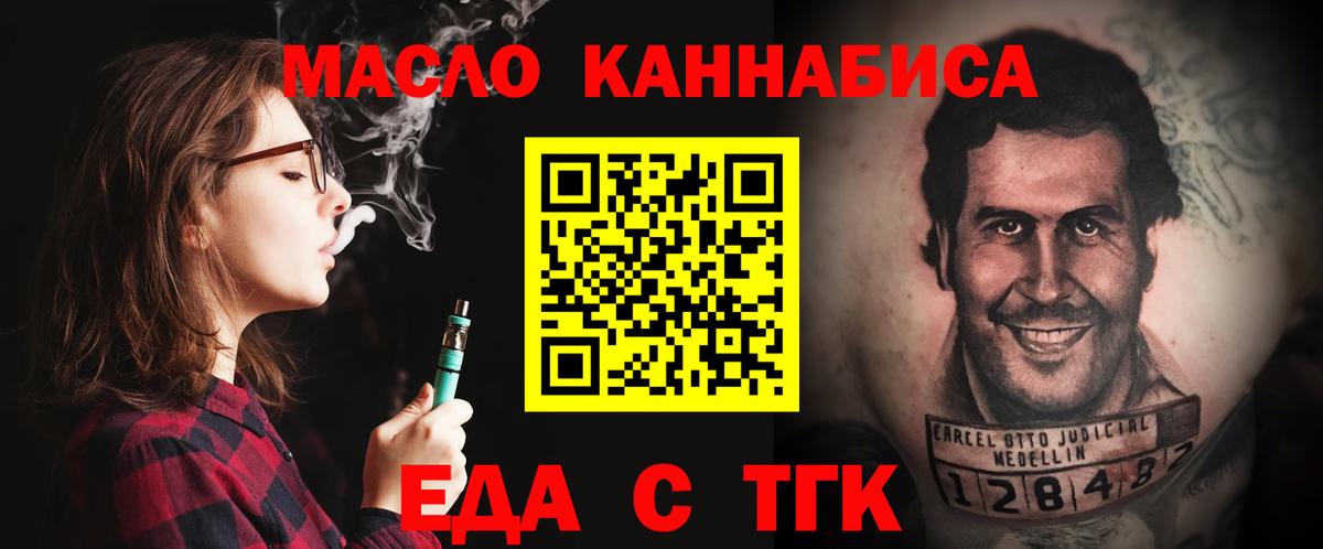 Еда ТГК марихуана  Вход с VPN  Ульяновск 