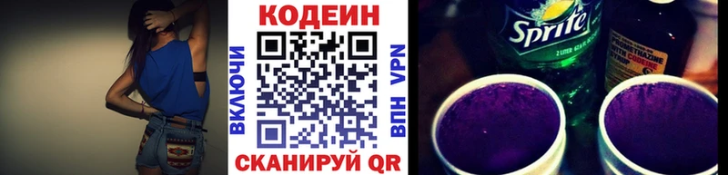 Codein Purple Drank  Ульяновск 