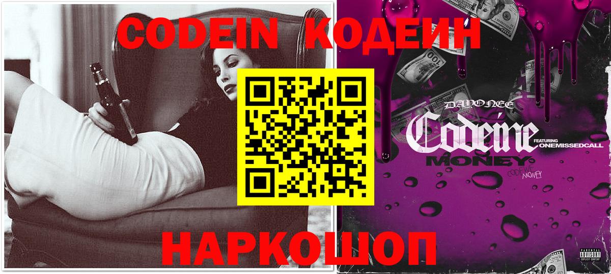 Ульяновск  Codein Purple Drank  Кодеин Purple Drank  Вход с VPN 