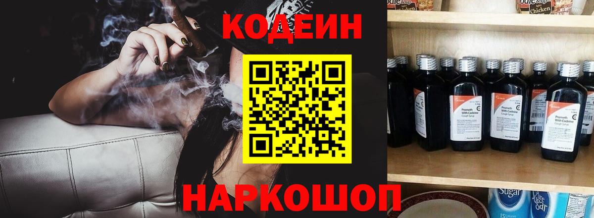 Кодеиновый сироп Lean напиток Lean (лин) Ульяновск