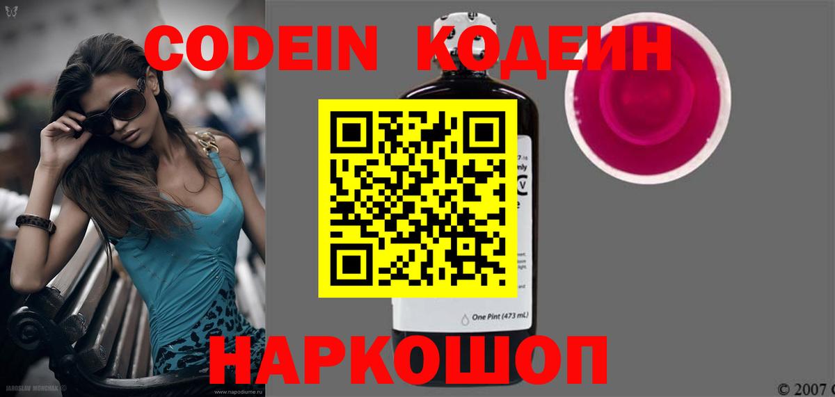Codein Purple Drank Ульяновск