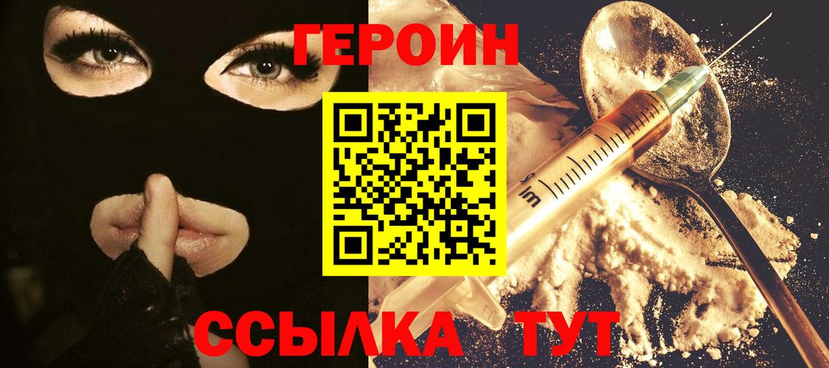 Героин  Героин хмурый  Вход с VPN  Ульяновск 