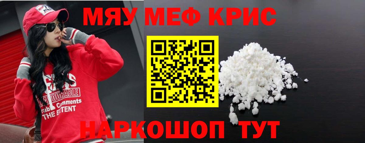 МЯУ-МЯУ 4 MMC  Мефедрон  Вход с VPN  Ульяновск  Мефедрон mephedrone 